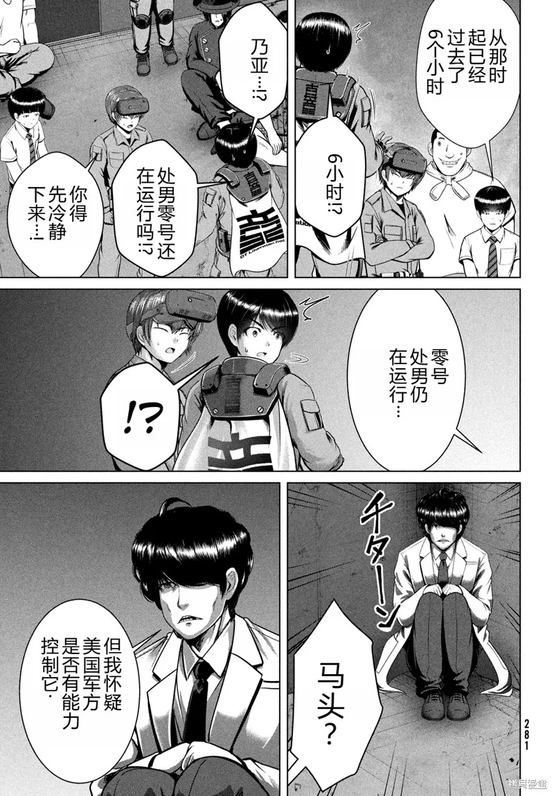 童贞灭绝列岛,第46话机翻,第14张