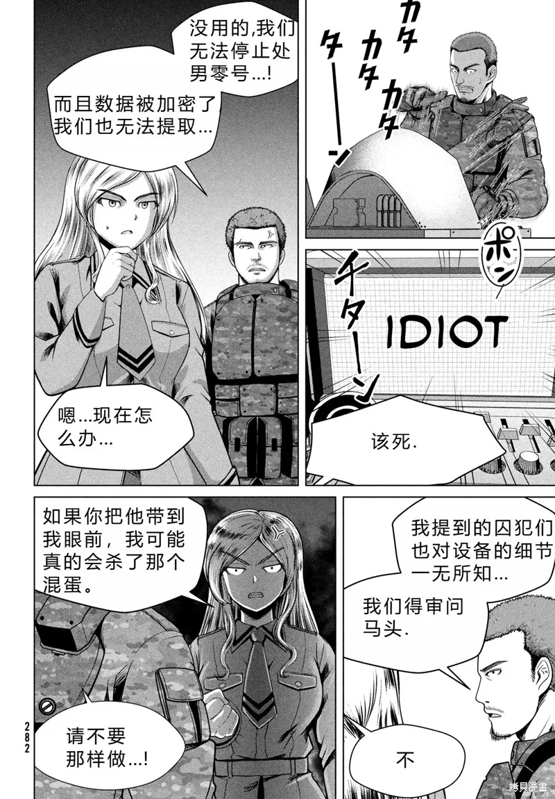 童贞灭绝列岛,第46话机翻,第15张
