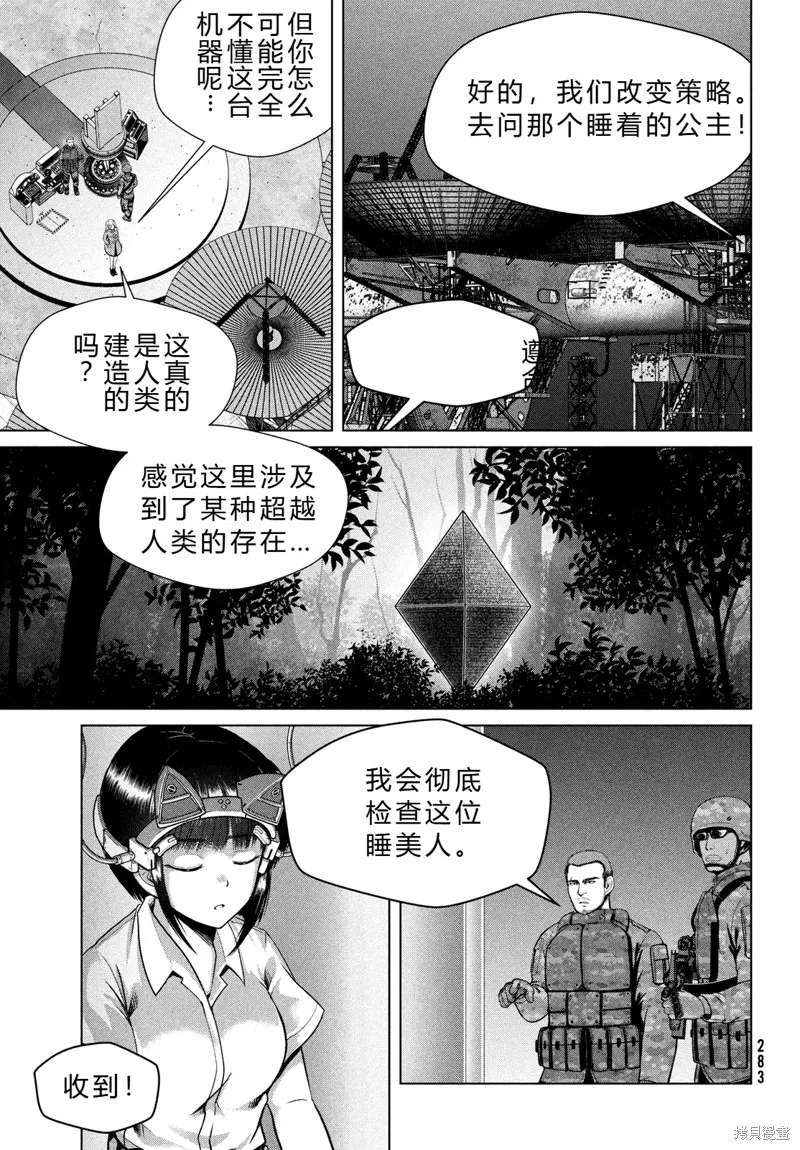 童贞灭绝列岛,第46话机翻,第16张