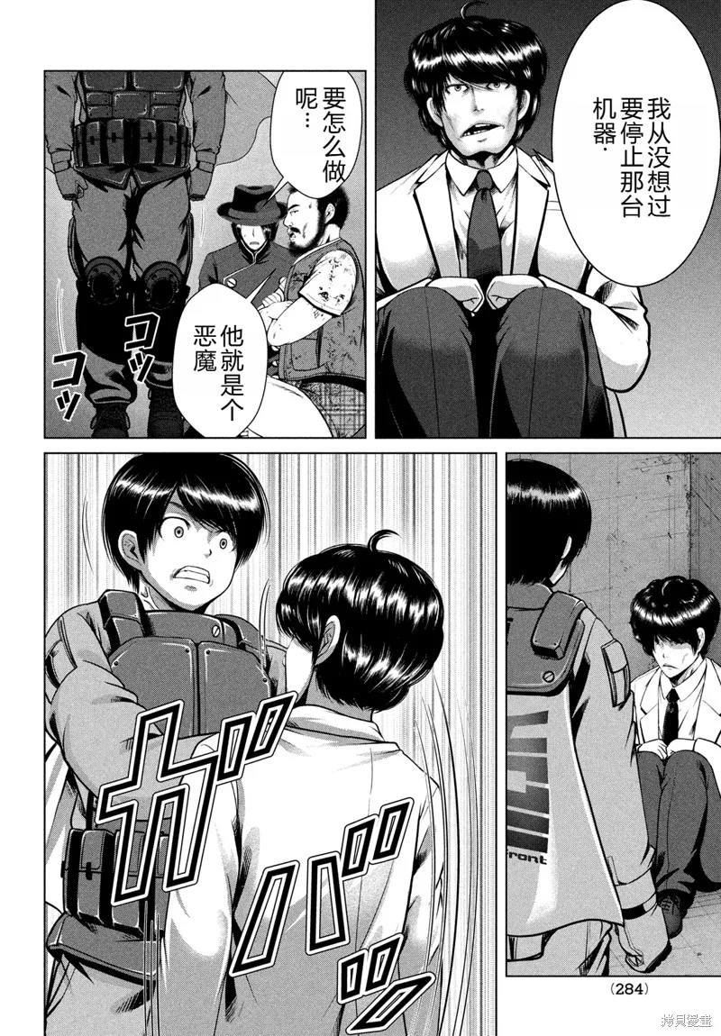 童贞灭绝列岛,第46话机翻,第17张