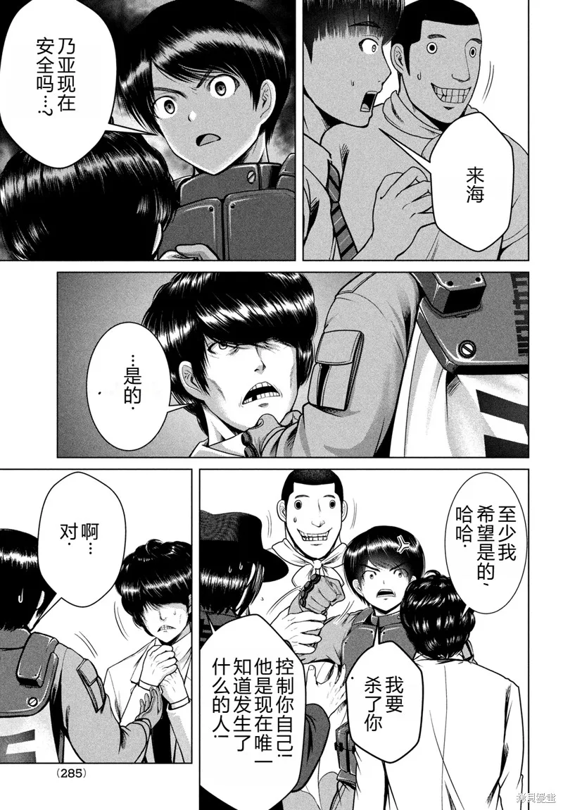 童贞灭绝列岛,第46话机翻,第18张