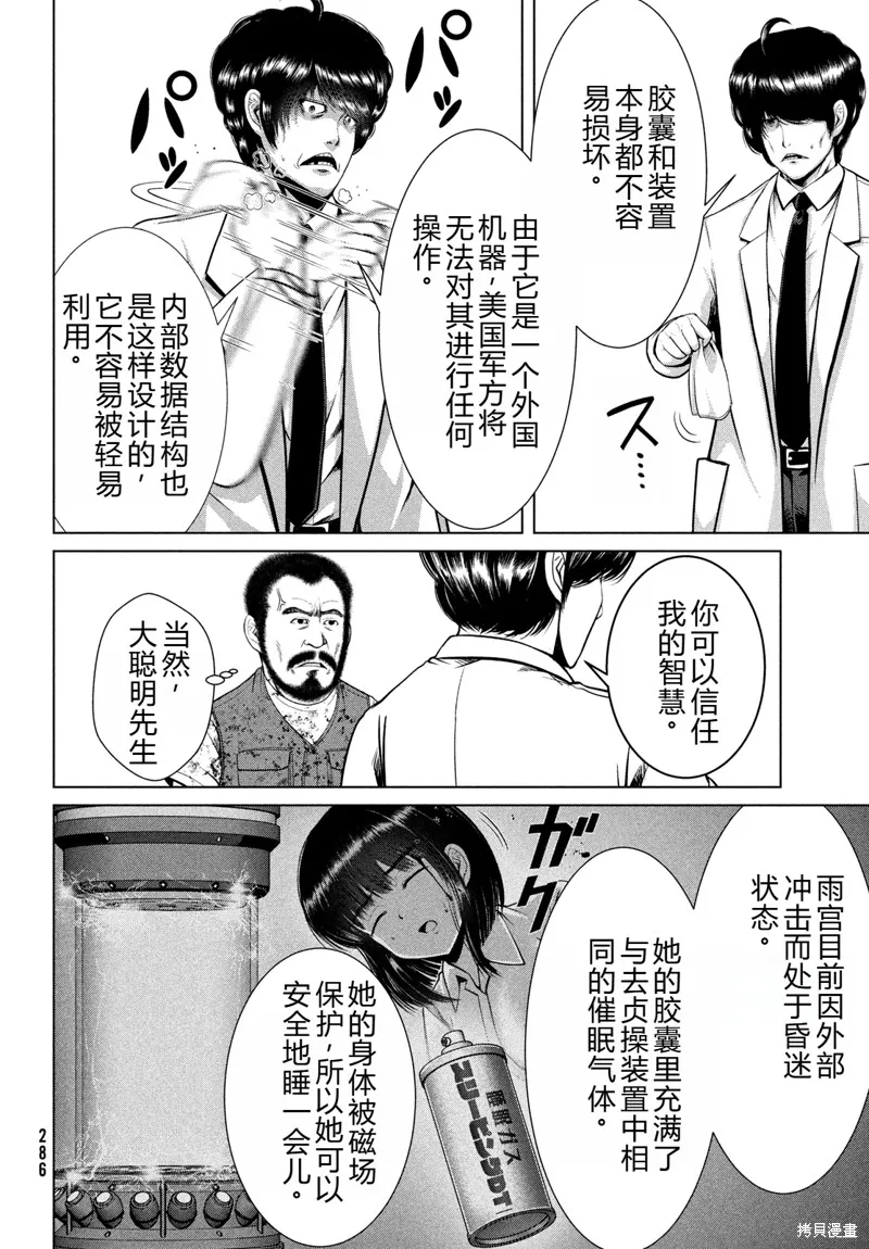 童贞灭绝列岛,第46话机翻,第19张