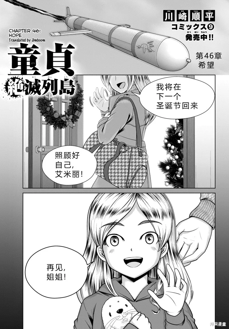 童贞灭绝列岛,第46话机翻,第2张