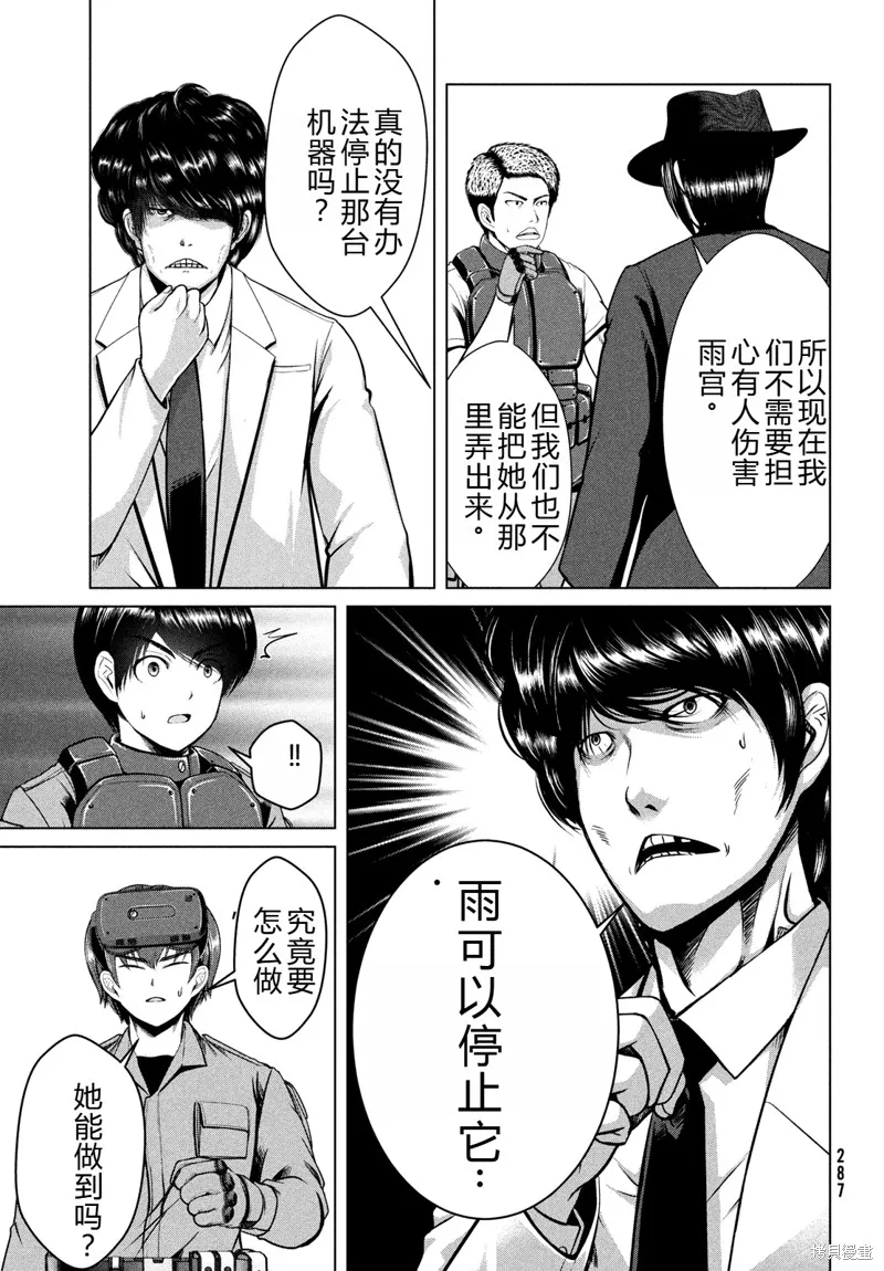 童贞灭绝列岛,第46话机翻,第20张