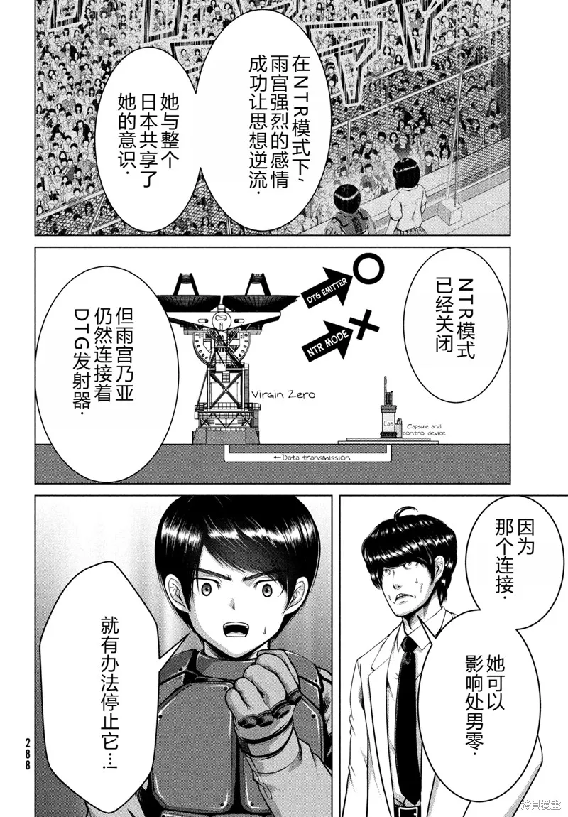 童贞灭绝列岛,第46话机翻,第21张