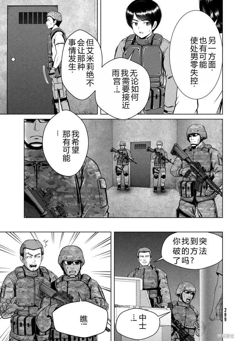 童贞灭绝列岛,第46话机翻,第22张