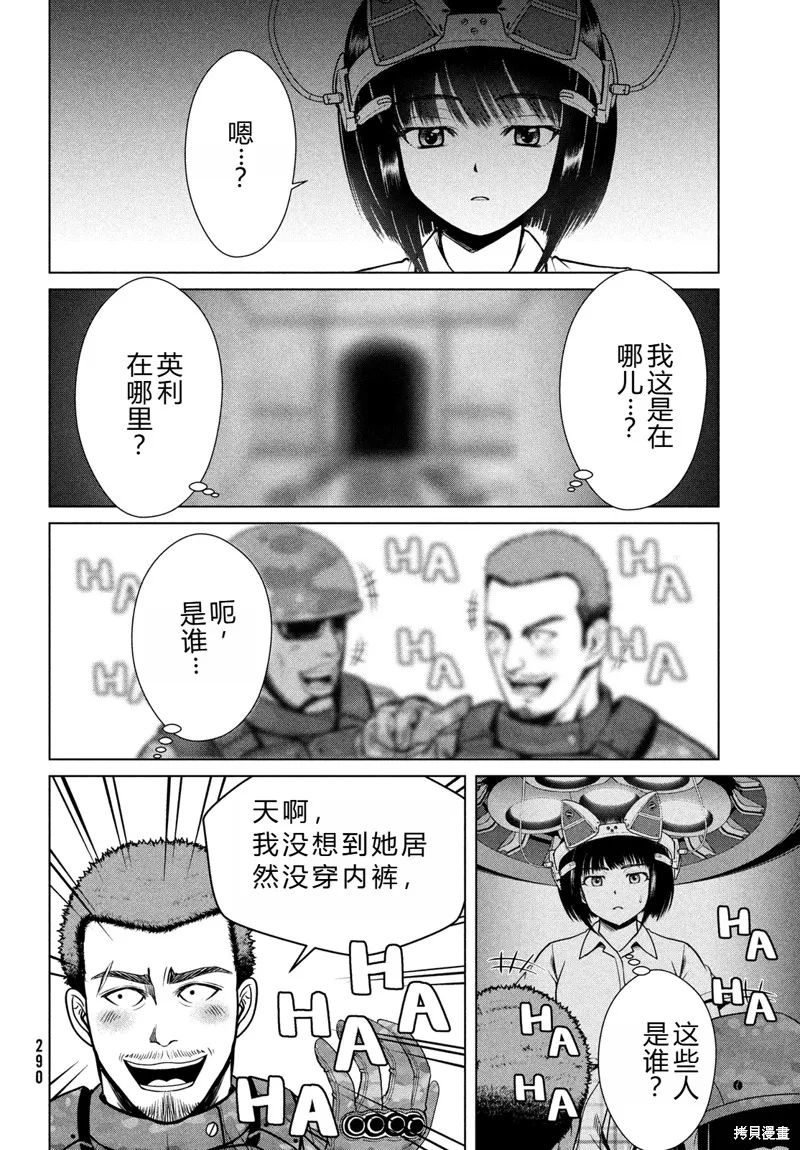 童贞灭绝列岛,第46话机翻,第23张