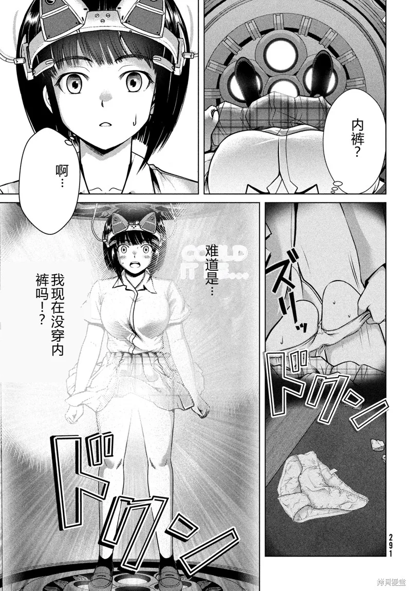 童贞灭绝列岛,第46话机翻,第24张