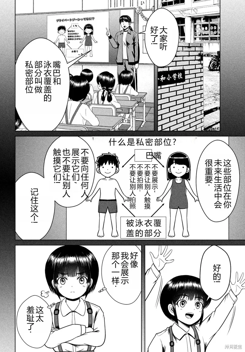 童贞灭绝列岛,第46话机翻,第25张