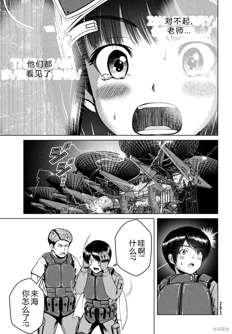 童贞灭绝列岛,第46话机翻,第26张