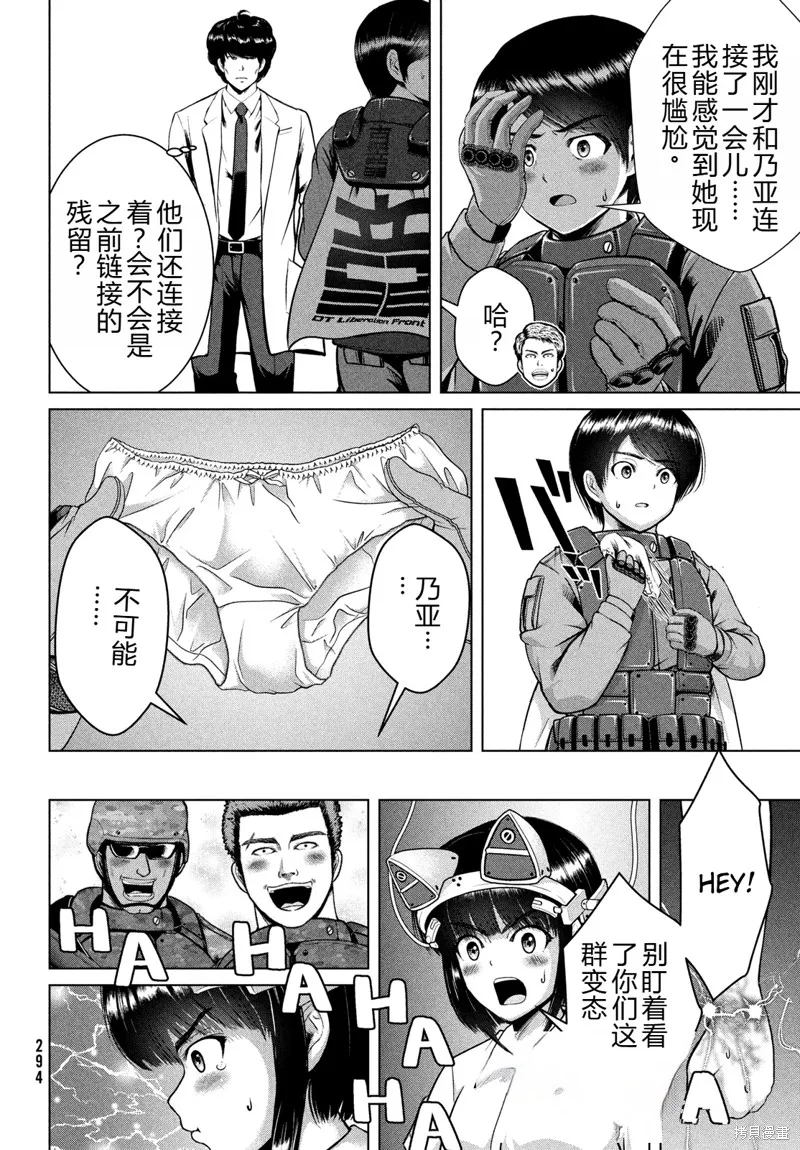 童贞灭绝列岛,第46话机翻,第27张