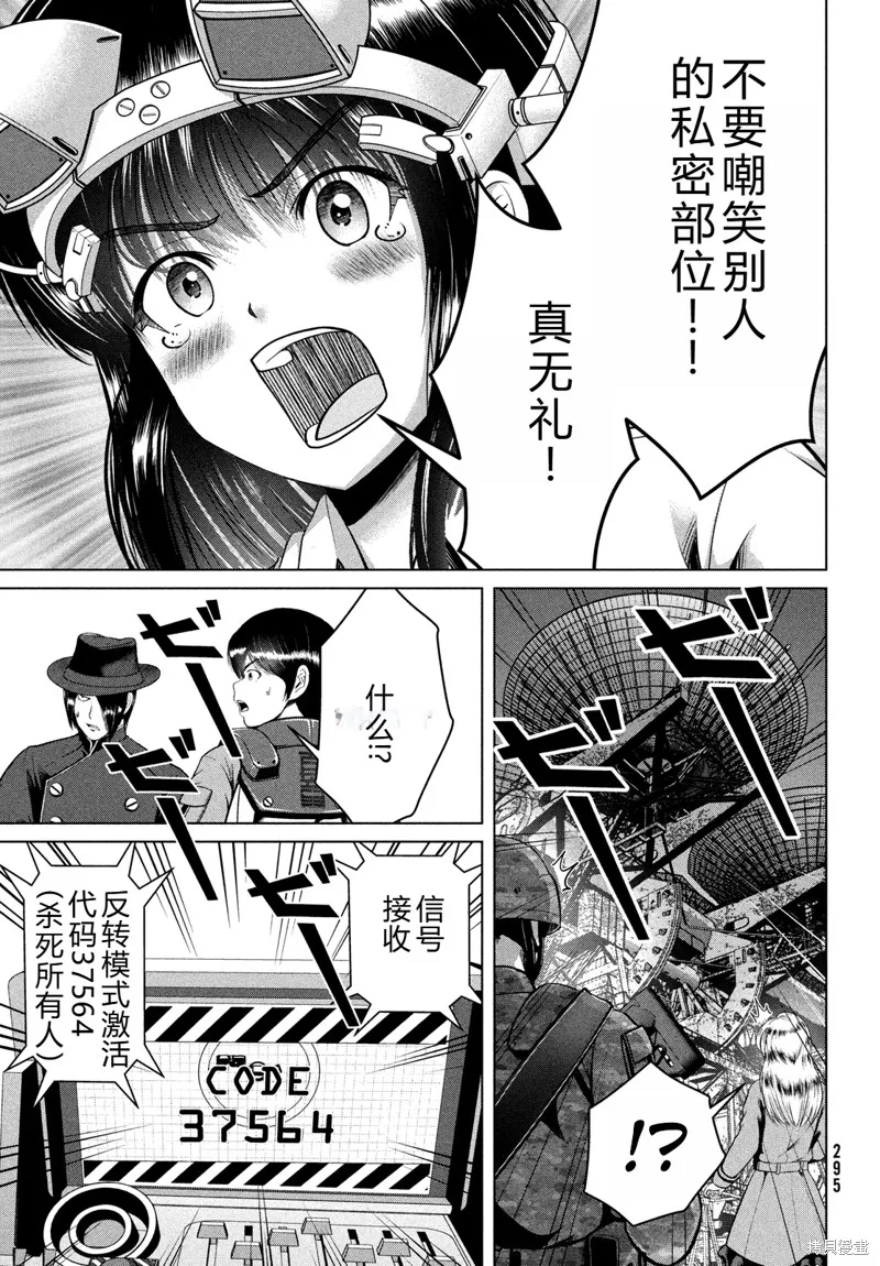 童贞灭绝列岛,第46话机翻,第28张
