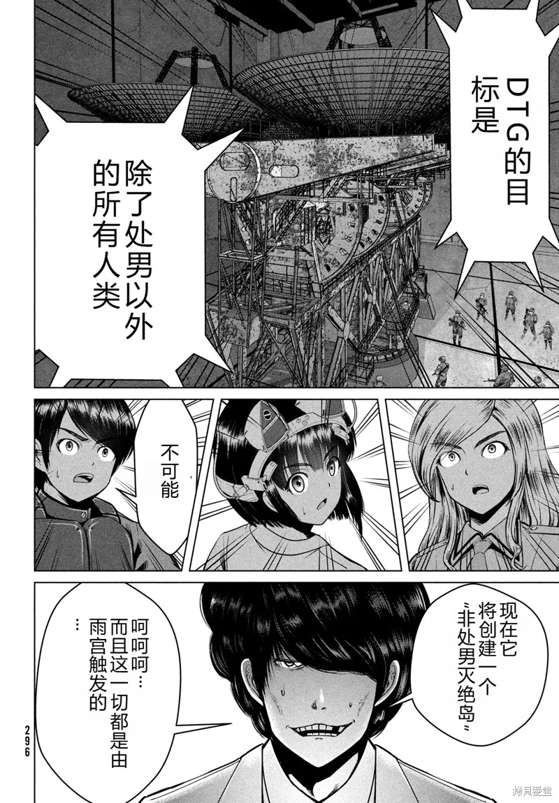 童贞灭绝列岛,第46话机翻,第29张