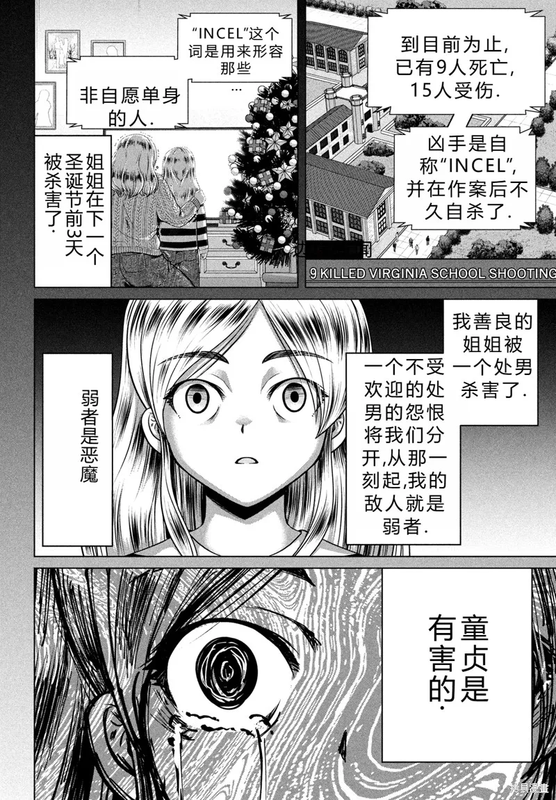 童贞灭绝列岛,第46话机翻,第3张