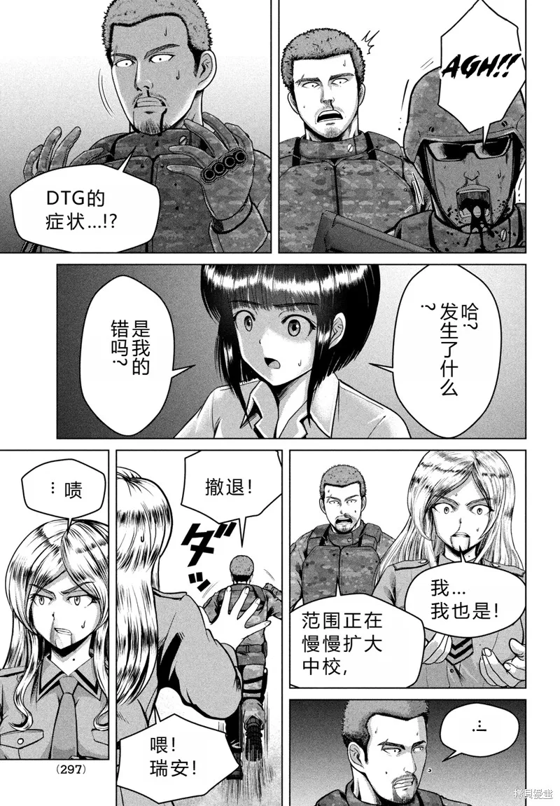 童贞灭绝列岛,第46话机翻,第30张