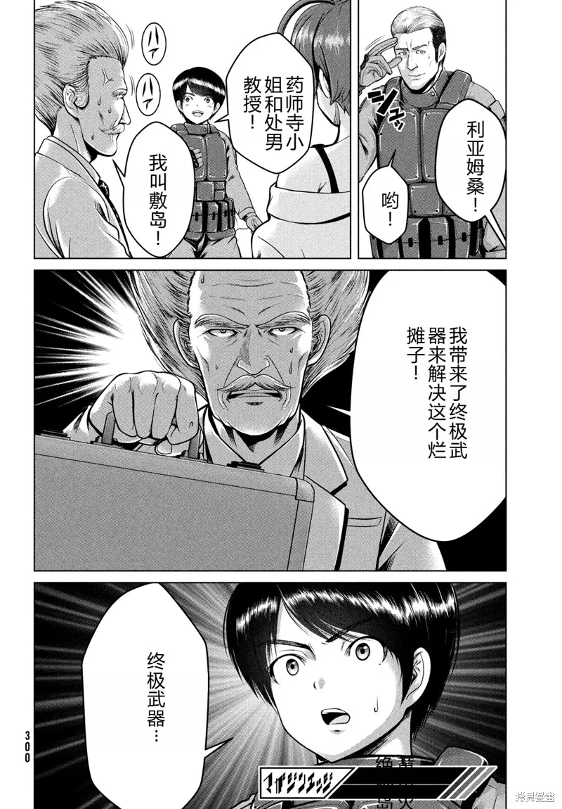 童贞灭绝列岛,第46话机翻,第32张