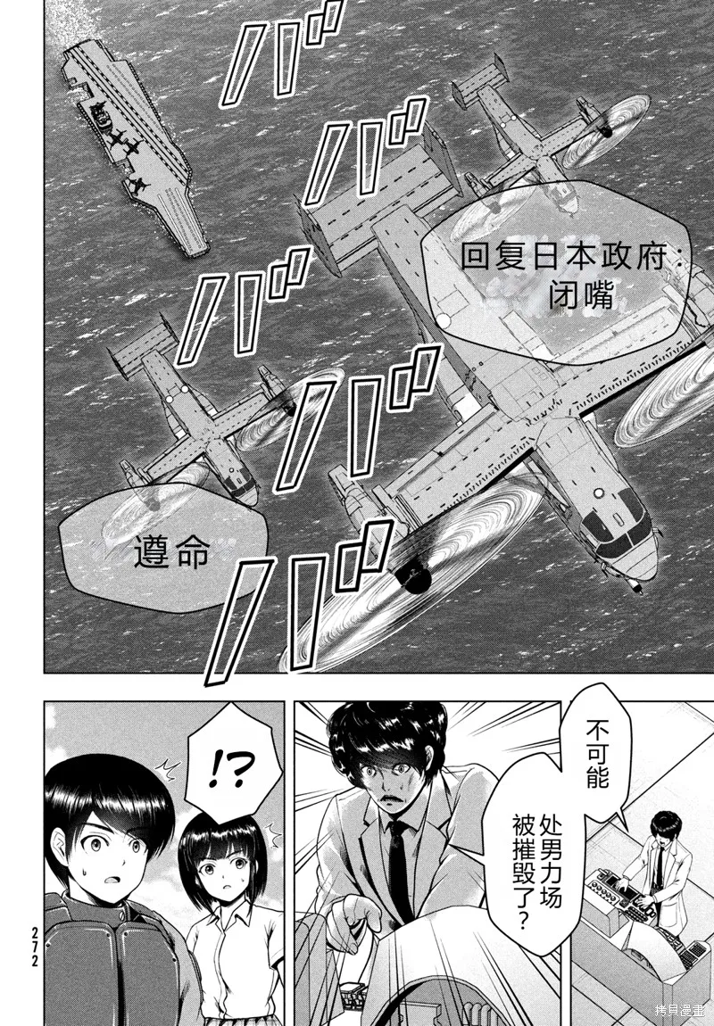 童贞灭绝列岛,第46话机翻,第5张