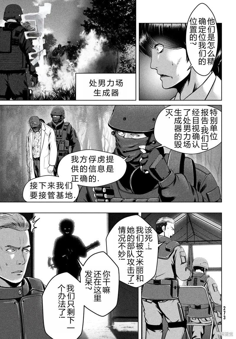 童贞灭绝列岛,第46话机翻,第6张