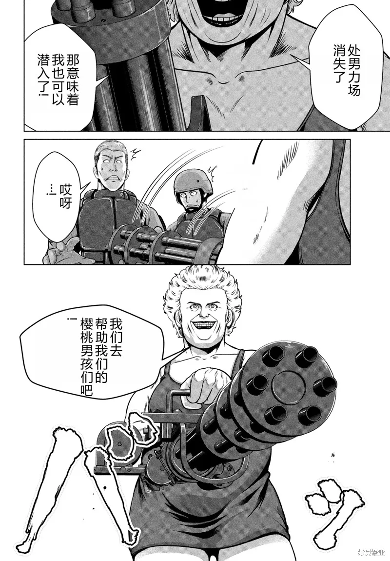 童贞灭绝列岛,第46话机翻,第7张