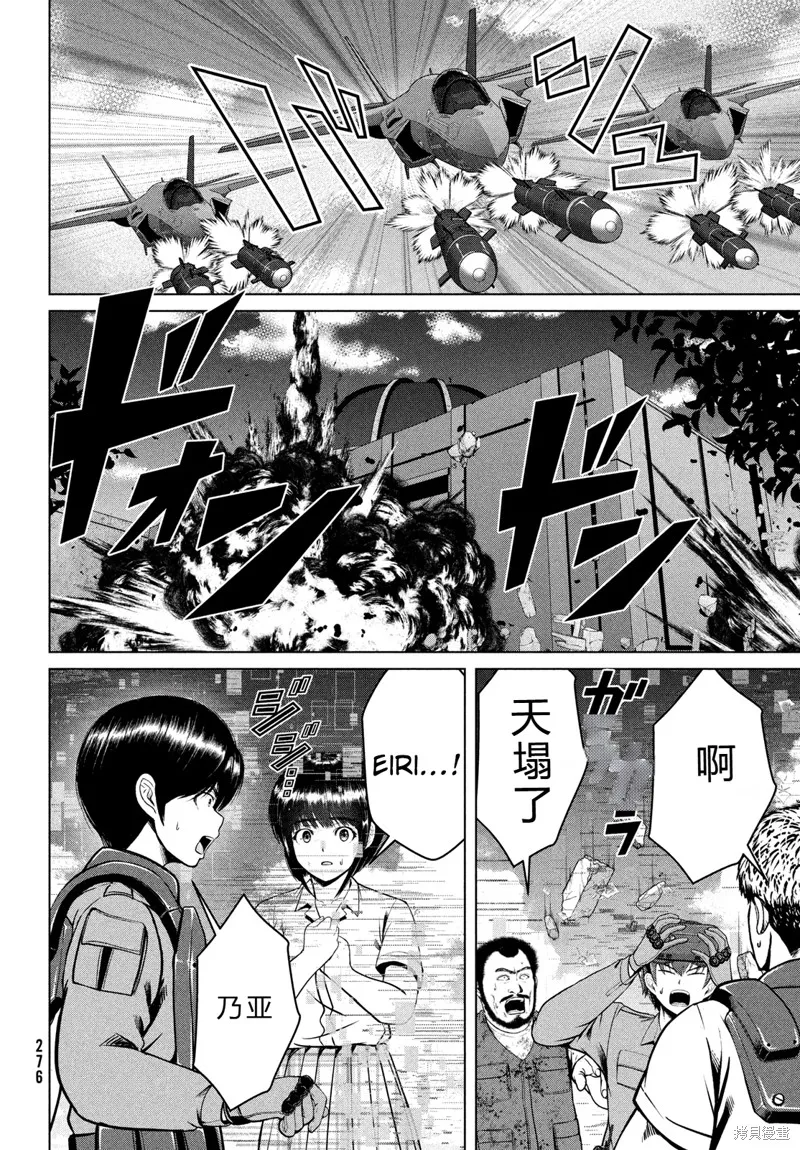 童贞灭绝列岛,第46话机翻,第9张