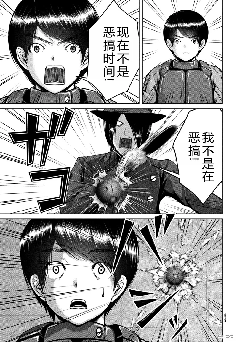 童贞灭绝列岛,第38话机翻,第10张
