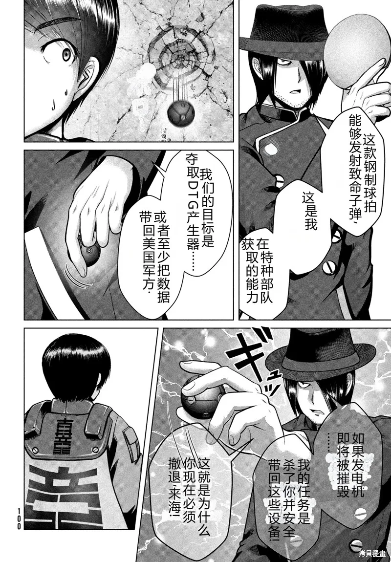 童贞灭绝列岛,第38话机翻,第11张