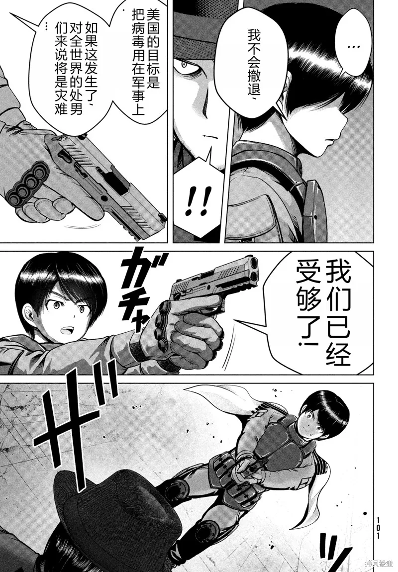 童贞灭绝列岛,第38话机翻,第12张