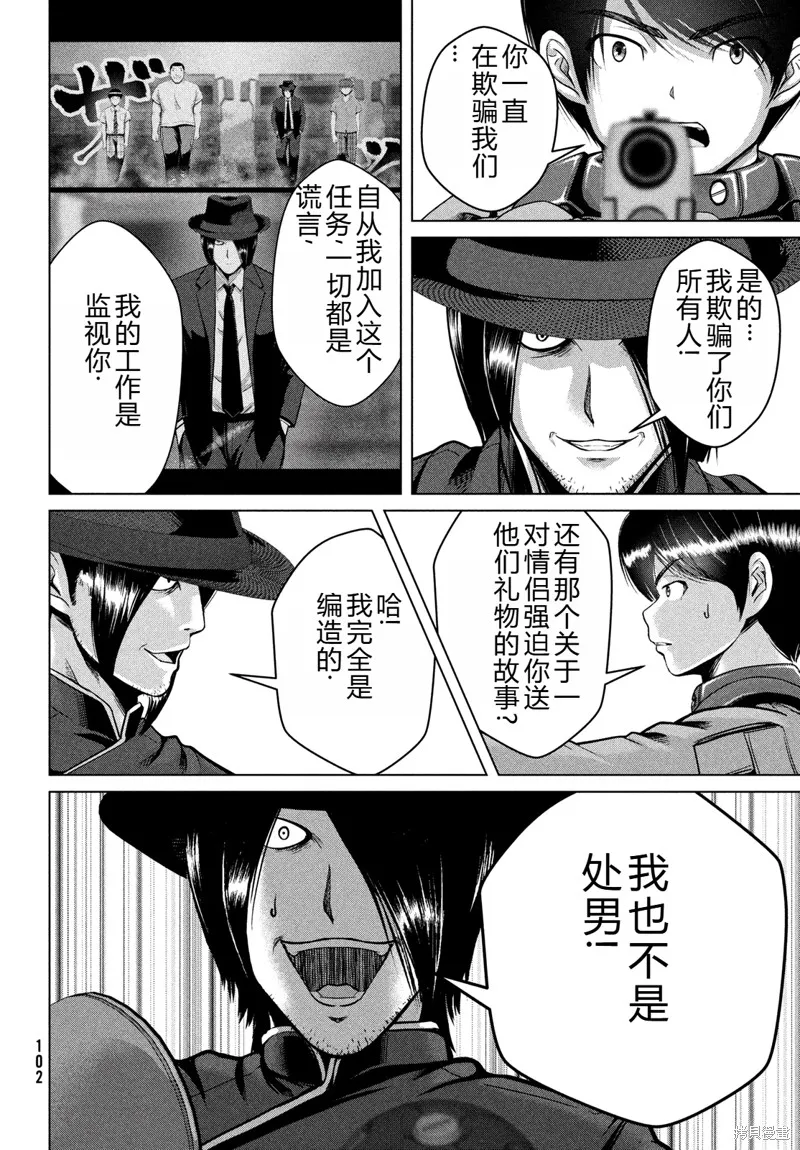 童贞灭绝列岛,第38话机翻,第13张
