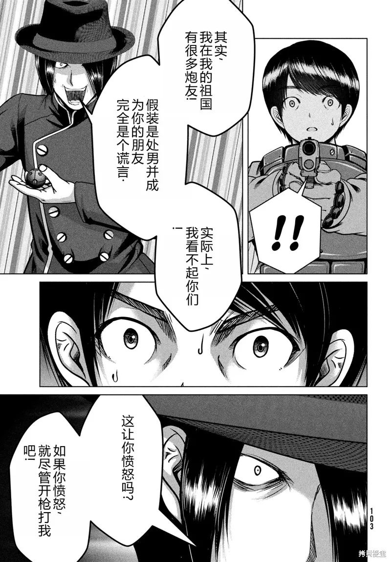 童贞灭绝列岛,第38话机翻,第14张