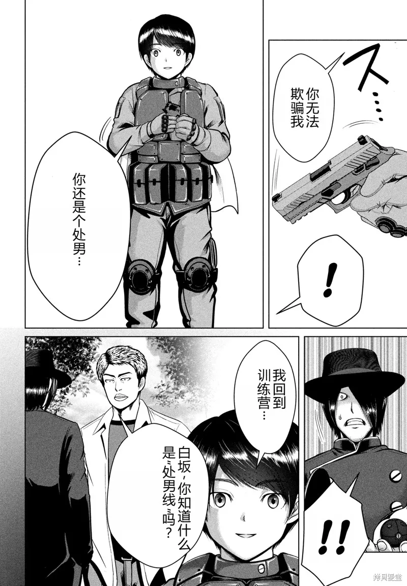 童贞灭绝列岛,第38话机翻,第15张