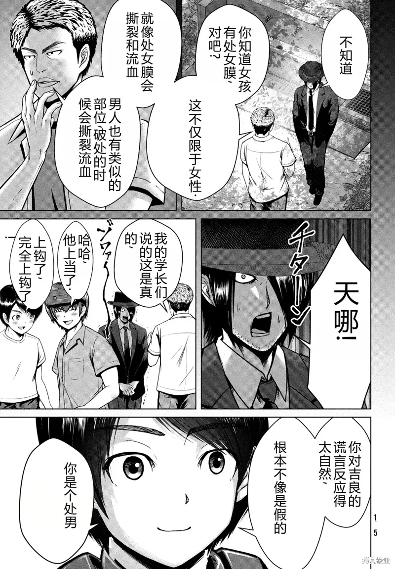 童贞灭绝列岛,第38话机翻,第16张