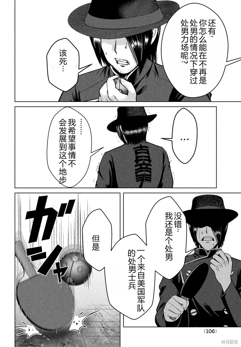 童贞灭绝列岛,第38话机翻,第17张