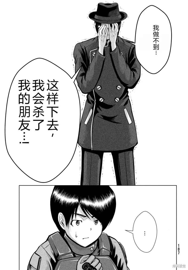 童贞灭绝列岛,第38话机翻,第18张