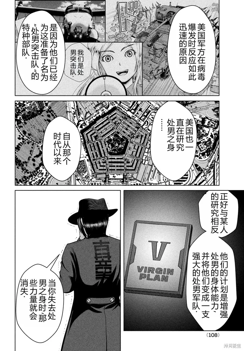童贞灭绝列岛,第38话机翻,第19张