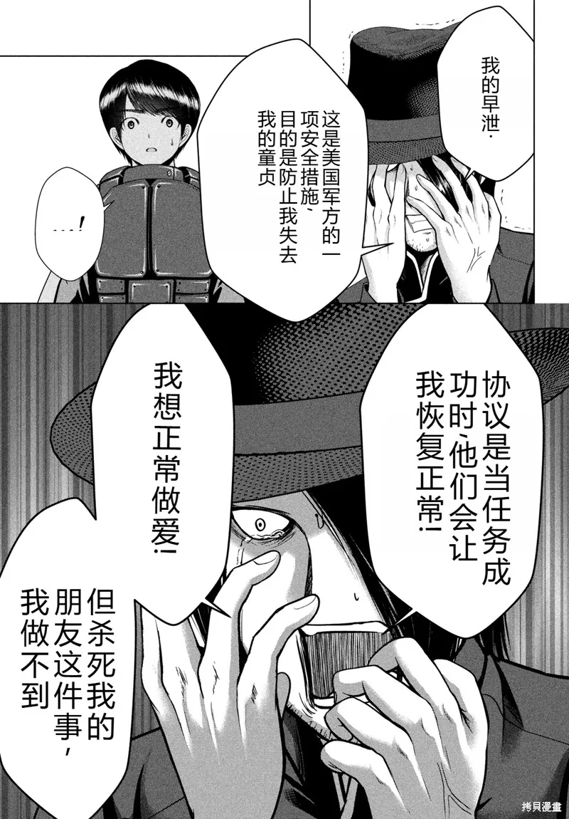 童贞灭绝列岛,第38话机翻,第20张