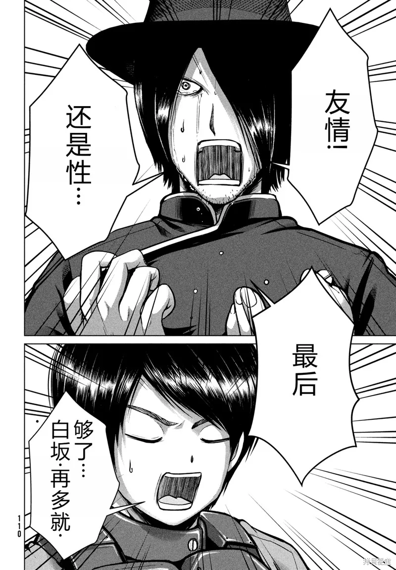 童贞灭绝列岛,第38话机翻,第21张