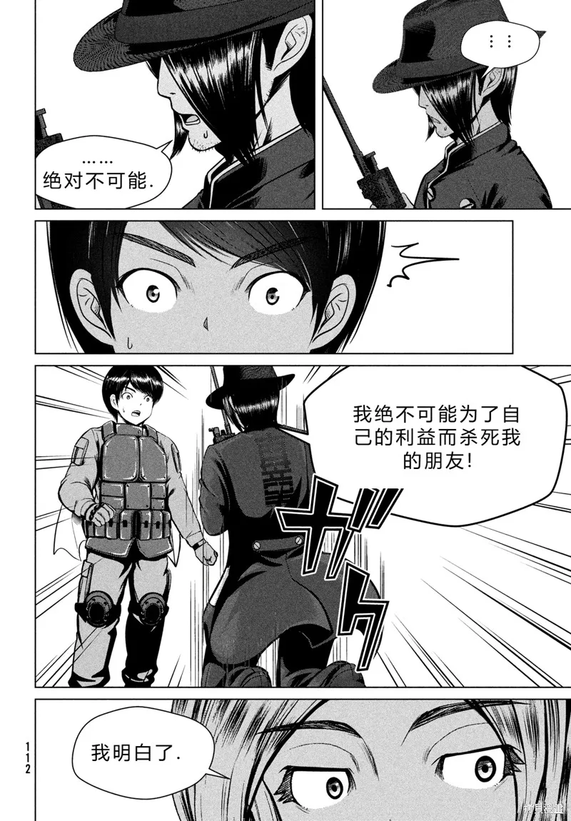 童贞灭绝列岛,第38话机翻,第23张