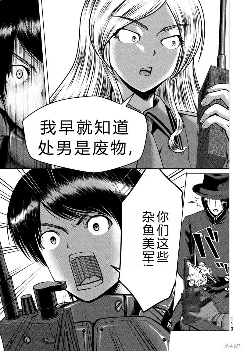 童贞灭绝列岛,第38话机翻,第24张