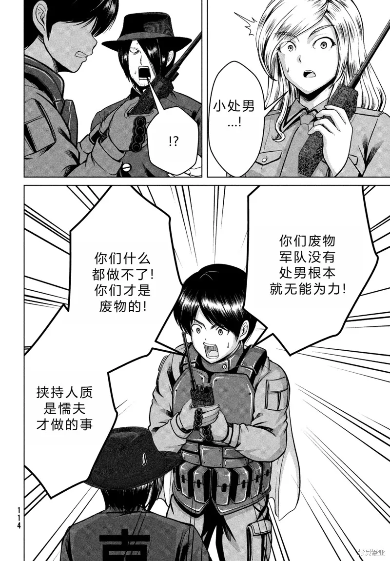 童贞灭绝列岛,第38话机翻,第25张