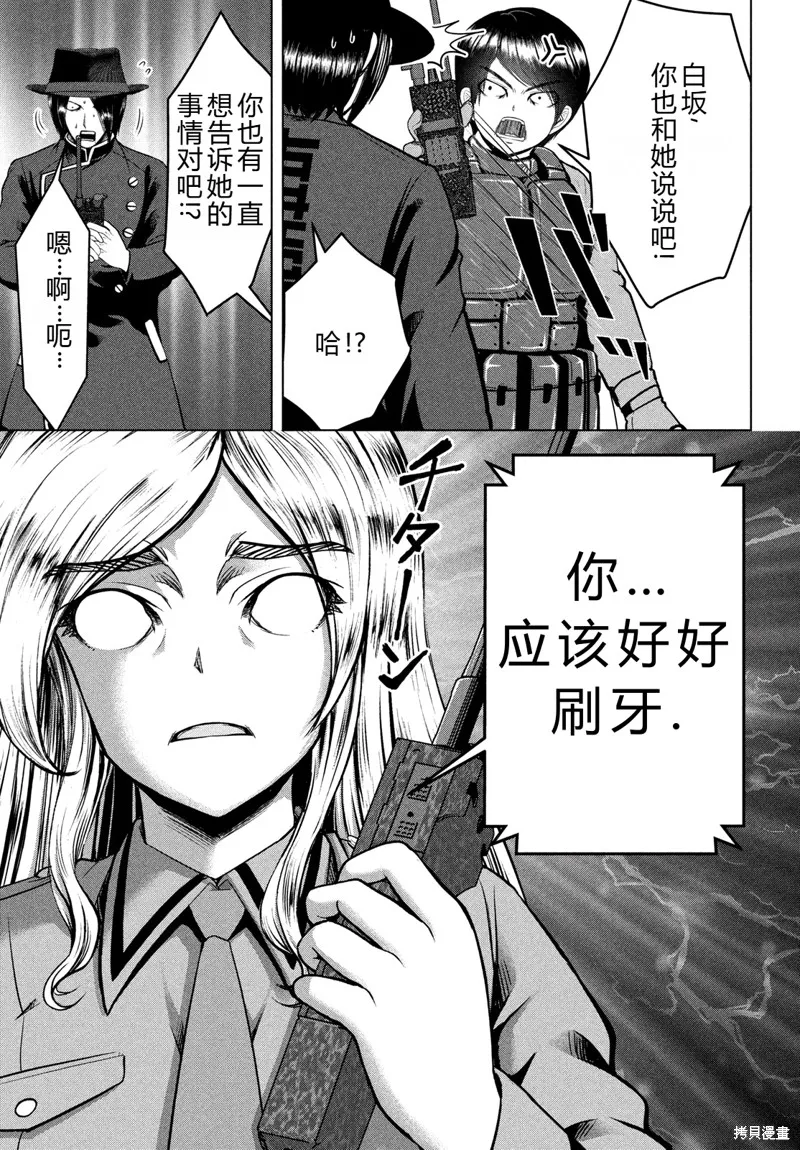 童贞灭绝列岛,第38话机翻,第26张