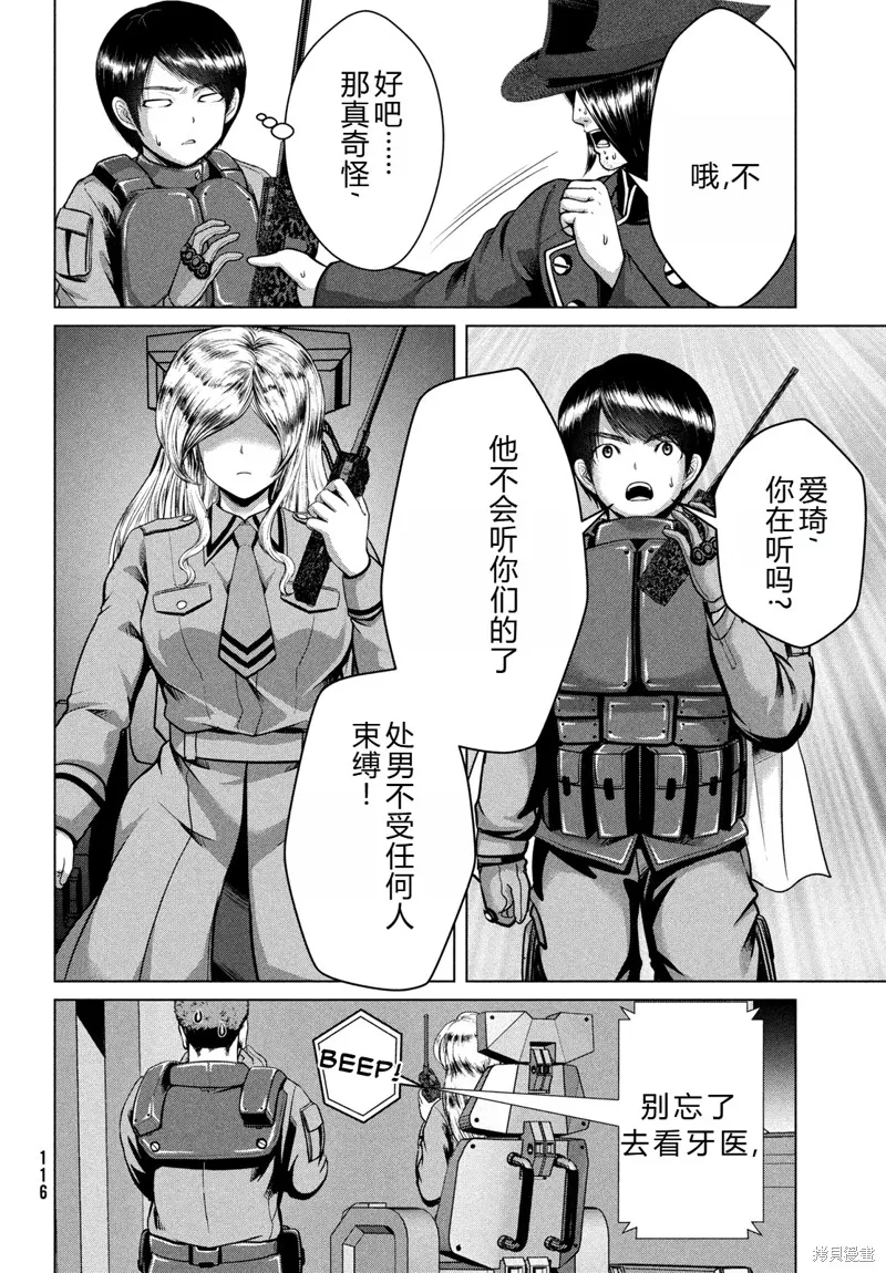 童贞灭绝列岛,第38话机翻,第27张