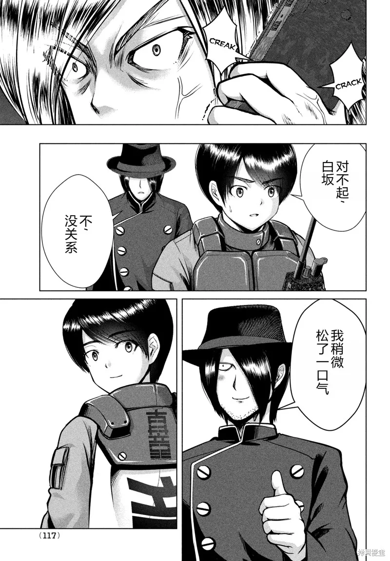 童贞灭绝列岛,第38话机翻,第28张