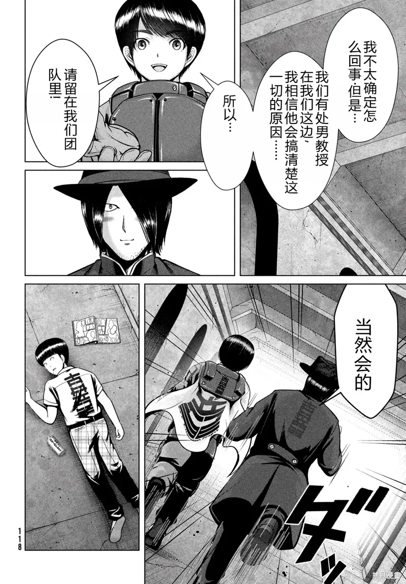 童贞灭绝列岛,第38话机翻,第29张