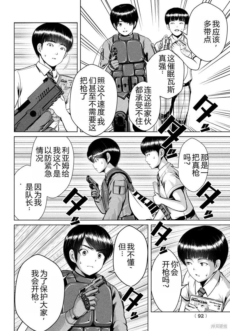 童贞灭绝列岛,第38话机翻,第3张