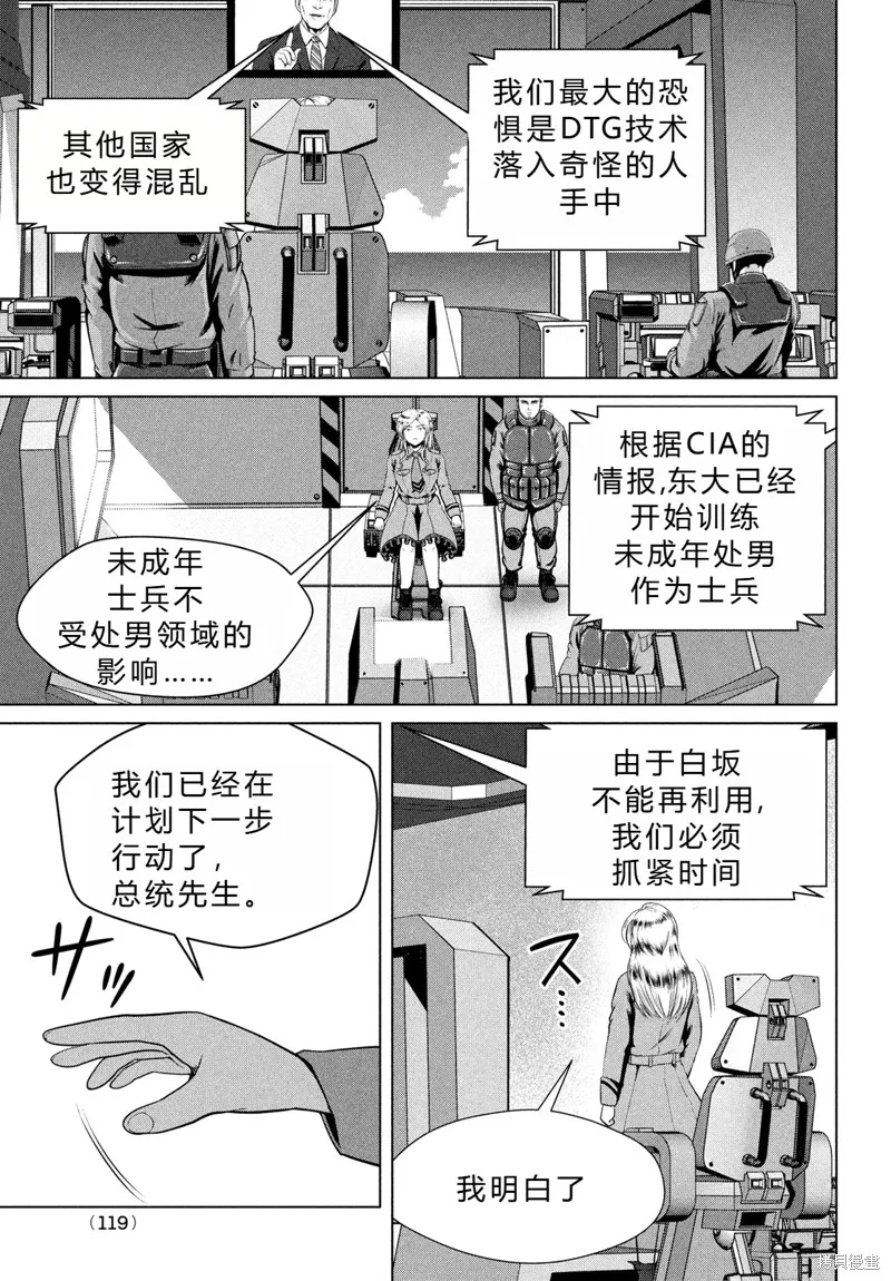 童贞灭绝列岛,第38话机翻,第30张