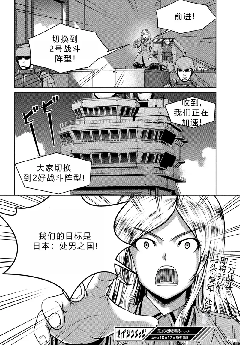 童贞灭绝列岛,第38话机翻,第31张