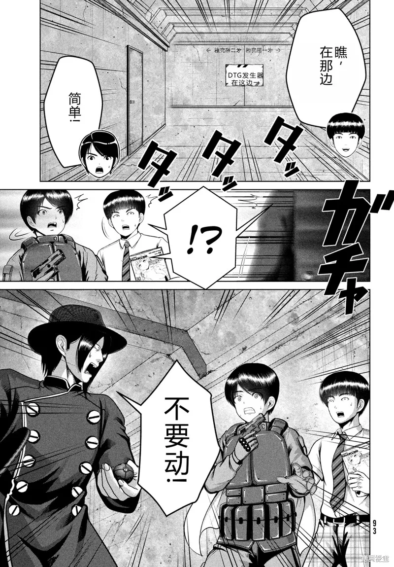 童贞灭绝列岛,第38话机翻,第4张