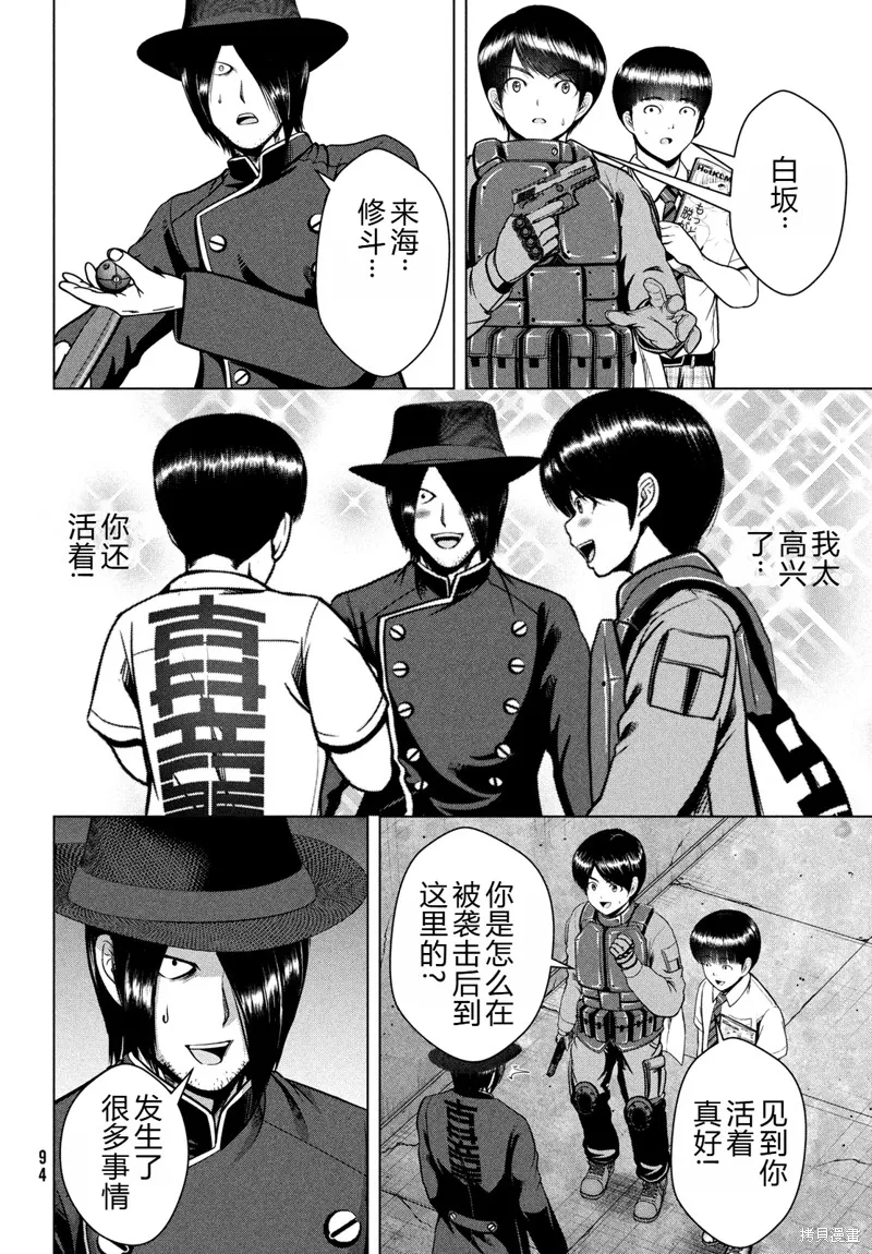 童贞灭绝列岛,第38话机翻,第5张