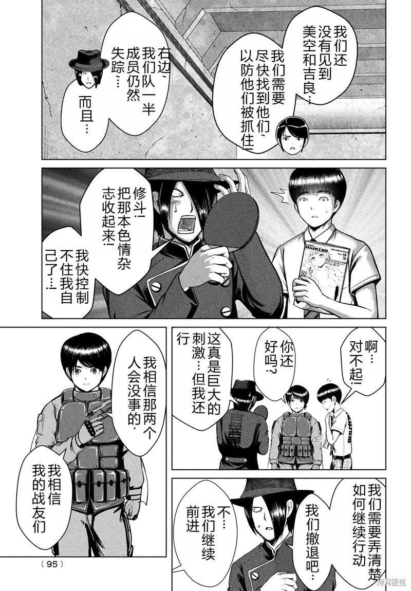 童贞灭绝列岛,第38话机翻,第6张