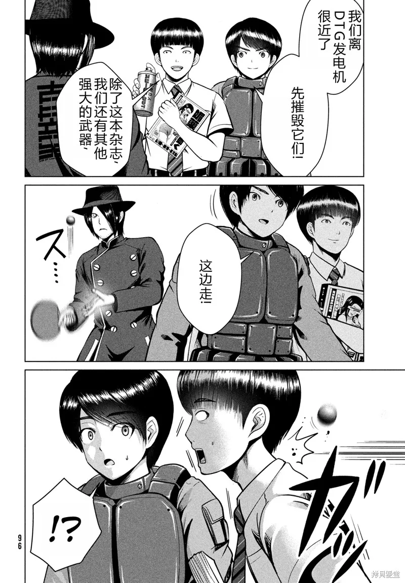童贞灭绝列岛,第38话机翻,第7张